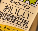 これ、卵白と豆乳で作ったプリンです。作り方2写真