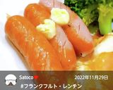 “フランクフルト・色々”作り方2写真