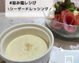◈シーザードレッシング◈#旨み塩レシぴ◈作り方2写真