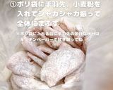 お酒もご飯も進むやみつき手羽先作り方2写真