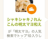 シャキシャキ♪れんこんの明太マヨ和え作り方7写真