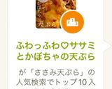 ふわっふわ♡ササミとかぼちゃの天ぷら作り方10写真