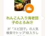 れんこん入り海老団子のとろみ汁作り方16写真