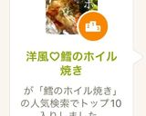 洋風♡鱈のホイル焼き作り方12写真