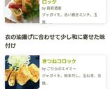 きつねコロッケ作り方9写真