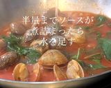 アサリの旨味がギュッ！ボンゴレロッソ作り方5写真