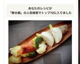 無水鍋で温野菜サラダ作り方8写真