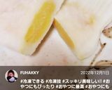 冷凍今川焼きアイスver.作り方27写真