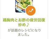 鶏胸肉とお酢の疲労回復炒め♪作り方10写真
