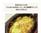 チーズのうまみ。じゃがいもガレット作り方7写真