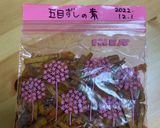 稲荷寿司やちらし寿司に使える!五目酢飯作り方10写真