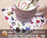 ホットミルクにチョコがけドライ苺☆*｡作り方18写真