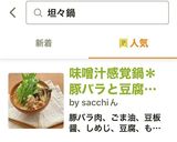 味噌汁感覚鍋＊豚バラと豆腐の胡麻坦々鍋作り方6写真