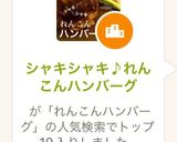 シャキシャキ♪れんこんハンバーグ作り方17写真