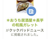 ＊おうち居酒屋＊長芋の和風ガレット作り方10写真