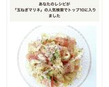 簡単な【玉ねぎと生ハムのマリネ】作り方5写真