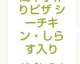 簡単手作りピザ シーチキン・しらす入り作り方9写真