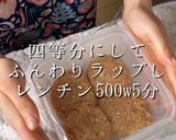 レンチン鶏チーズハンバーグ作り方3写真