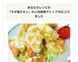 柔らかささみのネギ塩チキン作り方9写真