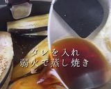 こってりジューシーナスの挟み焼き作り方7写真