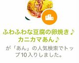 ふわふわな豆腐の卵焼き♪カニカマあん♪作り方6写真