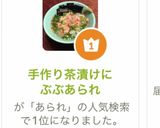 手作り茶漬けにぶぶあられ作り方5写真