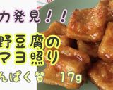 高野豆腐のマヨ照り作り方1写真