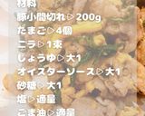 ご飯が進むニラ玉作り方1写真