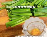 ご飯が進むニラ玉作り方2写真