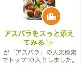 アスパラをスっと添えてみる✨作り方13写真