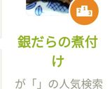 銀だらの煮付け作り方6写真