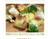 朝寝坊リカバー★スクランブルトースト作戦作り方18写真