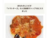 鶏胸肉のトマトチーズ煮作り方10写真