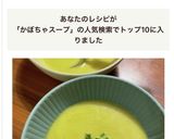 『種とわたを使った』かぼちゃのスープ作り方4写真