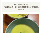 『種とわたを使った』かぼちゃのスープ作り方4写真
