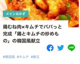 簡単♡柔らか鶏胸肉とキムチの炒めもの♡作り方15写真