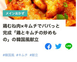 簡単♡柔らか鶏胸肉とキムチの炒めもの♡作り方15写真