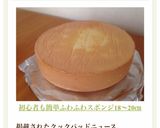 初心者も簡単ふわふわスポンジ18~20㎝作り方20写真