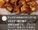 お弁当★ホタテ照り焼きバター★作り置き作り方5写真