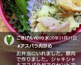 お弁当★牛肉とアスパラ中華炒め★作り方9写真