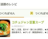 コチュジャン豆富スープ作り方10写真