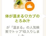 体が温まる♡カブのとろみ汁作り方12写真