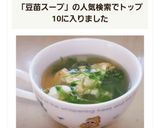 豆苗とたまごの中華スープ作り方4写真