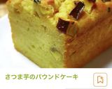 米粉でもっちり スイートポテトケーキ作り方21写真