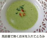 カリフラワーのスープ♬とろみはお米で♫作り方6写真