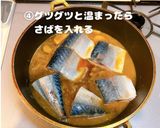 簡単!さばの味噌煮作り方5写真