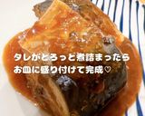 簡単!さばの味噌煮作り方7写真
