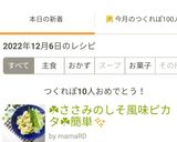 ☘ささみのしそ風味ピカタ☘簡単✨作り方15写真