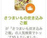 さつまいもの炊き込みご飯作り方7写真