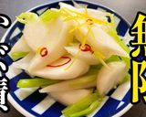 プロ直伝!無限かぶの柚子漬け作り方1写真
